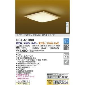 【インボイス対応店】【送料無料】大光電機照明器具 DCL-41080 シーリングライト リモコン付 LED≪即日発送対応可能 在庫確認必要≫灯の広場｜akarinohiroba