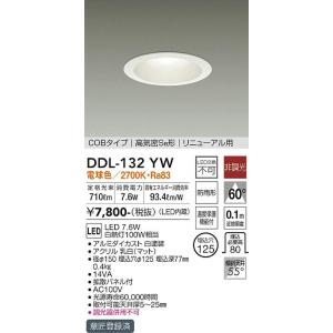 安心のメーカー保証【送料無料】大光電機 DDL-132YW ダウンライト LED≪即日発送対応可能 在庫確認必要≫灯の広場 実績20年の老舗｜akarinohiroba