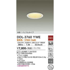 大光電機照明器具 DDL-3760YWE ダウンライト M形 LED≪対応可能