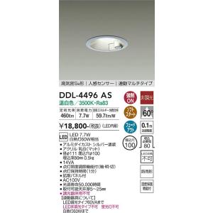 安心のメーカー保証【送料無料】大光電機 DDL-4496AS ダウンライト 一般形 LED≪即日発送対応可能 在庫確認必要≫灯の広場 実績20年の老舗｜akarinohiroba