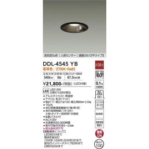 安心のメーカー保証【送料無料】大光電機 DDL-4545YB ダウンライト 一般形 LED≪即日発送対応可能 在庫確認必要≫灯の広場 実績20年の老舗｜akarinohiroba