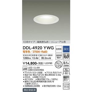 大光電機 安心のメーカー保証【送料無料】大光電機 DDL-5693YW ダウン