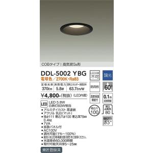 安心のメーカー保証【インボイス対応店】【送料無料】大光電機照明器具 DDL-5002YBG ダウンライト LED≪即日発送対応可能 在庫確認必要≫灯の広場｜akarinohiroba