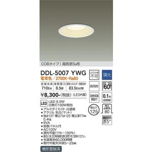 安心のメーカー保証【送料無料】大光電機 DDL-5007YWG ダウンライト LED≪即日発送対応可能 在庫確認必要≫灯の広場 実績20年の老舗｜akarinohiroba