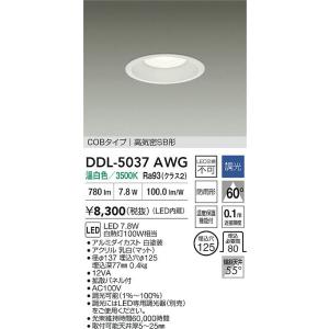 大光電機、DDL-4913ＹＷ、LEDダウンライト、お買い得１０台セット 製品詳細 | 大光電機株式会社