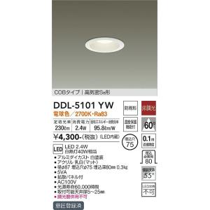 大光電機照明器具 DDL-5101YW ダウンライト 一般形 LED≪対応可能