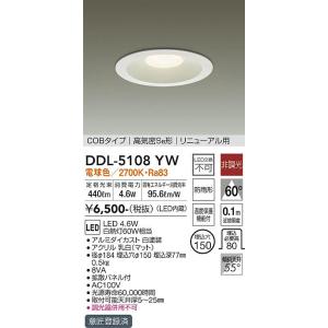 DAIKO DDL-6102AW LEDダウンライト 6W DAIKO DDL-6102AW LEDダウンライト 6W 製品詳細 | 大光電機株式会社