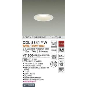 安心のメーカー保証【送料無料】大光電機 DDL-5341YW ダウンライト LED≪即日発送対応可能 在庫確認必要≫灯の広場 実績20年の老舗｜akarinohiroba