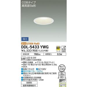 大光電機照明器具 DDL-5433YWG ダウンライト 一般形 LED灯の広場