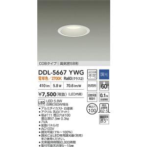 安心のメーカー保証【送料無料】大光電機 DDL-5667YWG ダウンライト LED≪即日発送対応可...