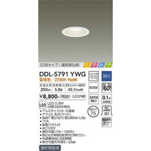 安心のメーカー保証【送料無料】大光電機 DDL-5791YWG ダウンライト LED≪即日発送対応可能 在庫確認必要≫灯の広場 実績20年の老舗｜akarinohiroba