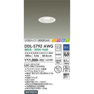 安心のメーカー保証【インボイス対応店】【送料無料】大光電機照明器具 DDL-5792AWG ダウンライト LED≪即日発送対応可能 在庫確認必要≫灯の広場｜akarinohiroba