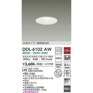 安心のメーカー保証【送料無料】大光電機 DDL-6102AW ダウンライト LED≪即日発送対応可能 在庫確認必要≫灯の広場 実績20年の老舗｜akarinohiroba