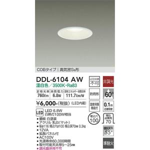みーこ　【8個まとめ売り】DAIKO DDL-6102 WB みーこ 【8個まとめ売り】DAIKO DDL-6102 WB DAIKO(大光電機