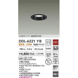 安心のメーカー保証【送料無料】大光電機 DDL-6221YB 屋外灯 ダウンライト LED≪即日発送...