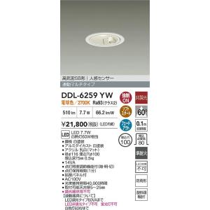 大光電機 DDL-6259YW LEDダウンライトの高価買取価格