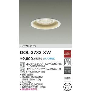 安心のメーカー保証【送料無料】大光電機照明器具 DOL-3733XW ポーチライト 軒下用 ランプ別売 LED≪即日発送対応可能 在庫確認必要≫灯の広場｜akarinohiroba