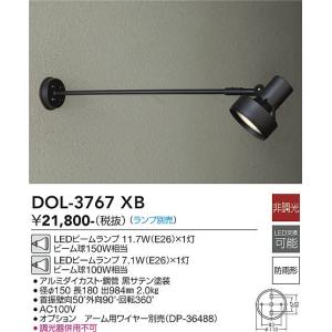 大光電機 アウトドアスポット(ランプ別売) DOL3767XB 工事必要