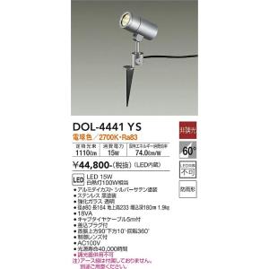 大光電機 安心のメーカー保証【送料無料】大光電機 DOL-5726YB 屋外灯