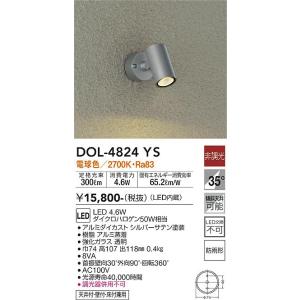 大光電機 安心のメーカー保証【送料無料】大光電機 DOL-4827YWG 屋外灯