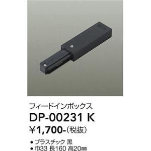 大光電機 安心のメーカー保証 【送料無料】DP-00292K 配線ダクトレール