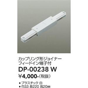 大光電機 安心のメーカー保証 【送料無料】DP-02915W 配線ダクトレール