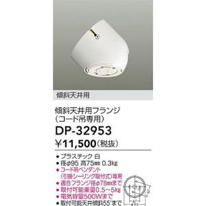 大光電機 【DWP-4863YTE】 DAIKO 間接照明 コンパクトライン照明