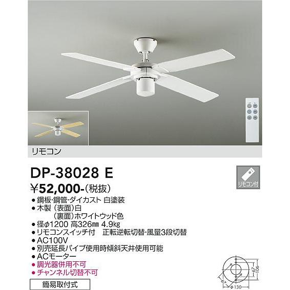 安心のメーカー保証【送料無料】大光電機 DP-38028E シーリングファン 本体のみ リモコン付≪...