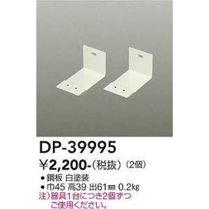 【ご注文合計1,000円以上送料無料】大光電機照明器具 DP-39995 ベースライト 間接照明・建築化照明≪即日発送対応可能 在庫確認必要≫灯の広場｜akarinohiroba