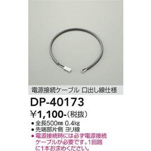 安心のメーカー保証【ご注文合計1,000円以上送料無料】大光電機 DP-40173 ベースライト≪即...