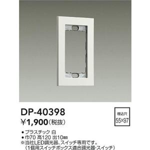大光電機 大光電機(DAIKO) DP-40402 部材 2連用プレート 白 : まいど