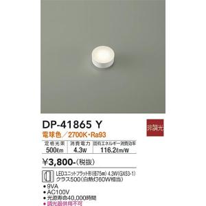 大光電機 DAIKO LEDフラットランプ GX53-1口金 6.5W 740lm 白熱灯100W
