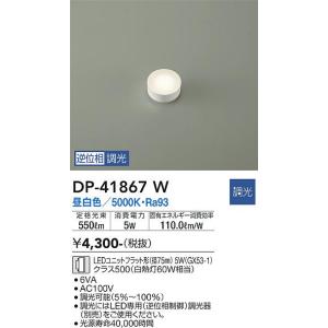 大光電機 安心のメーカー保証【送料無料】大光電機 DP-41865Y ランプ類