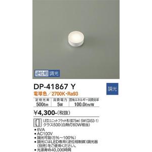 安心のメーカー保証【送料無料】大光電機 DP-4...の商品画像