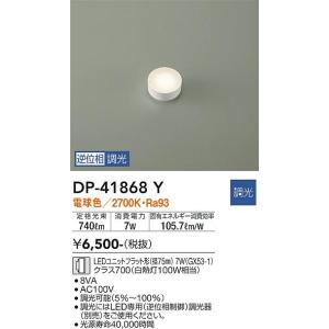 大光電機 安心のメーカー保証【送料無料】大光電機 DP-41865Y ランプ類