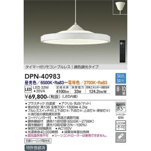 安心のメーカー保証【インボイス対応店】【送料無料】大光電機照明器具 DPN-40983 ペンダント ...