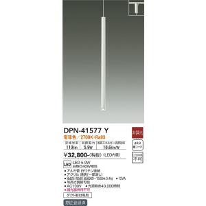 大光電機 ダクトレール用ペンダント DPN41579Y : プリズマヤフー店