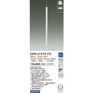 大光電機 直付埋込取付兼用ペンダント DPN41580YG 工事必要 : プリズマ