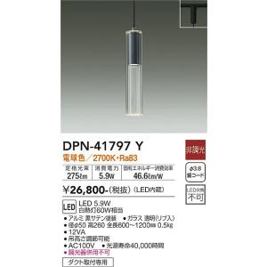 安心のメーカー保証【送料無料】大光電機 DPN-41797Y ペンダント 配線ダクト用 LED≪即日発送対応可能 在庫確認必要≫灯の広場 実績20年の老舗｜akarinohiroba