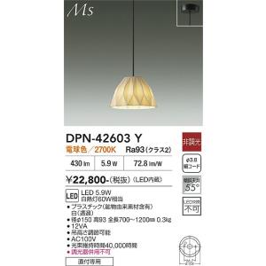 安心のメーカー保証【送料無料】大光電機 DPN-42603Y ペンダント LED≪即日発送対応可能 ...
