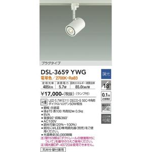LEDスポットライト DSL-4901ABG 3個 大光電機 安心のメーカー保証【送料無料】大光電機 DSL-4901ABG