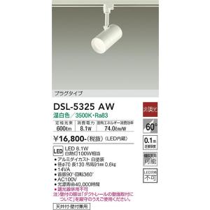 大光電機 安心のメーカー保証【送料無料】大光電機 DSL-5325AB