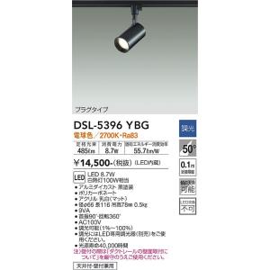DAIKO ダクトレール用LEDスポットライト8個セット DSL-4780YB DAIKO ダクトレール用LEDスポットライト8個セット DSL-4780YB 大
