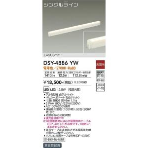 大光電機 【送料無料】大光電機 DSY-4888YW （電源接続ケーブル別売