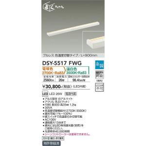 大光電機 間接照明 色温度切替機能付 L=1200 DSY5518FWG 工事必要