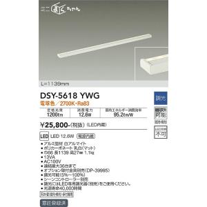 大光電機 【送料無料】大光電機 DSY-4886YW （電源接続ケーブル別売