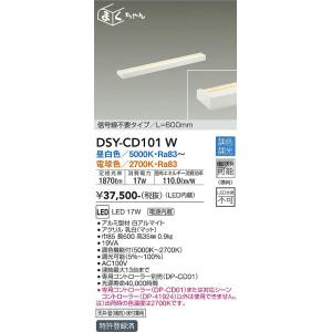 大光電機 【送料無料】大光電機 DSY-4887YW （電源接続ケーブル別売