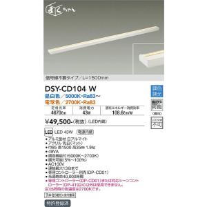 大光電機 【送料無料】大光電機 DSY-4887YW （電源接続ケーブル別売