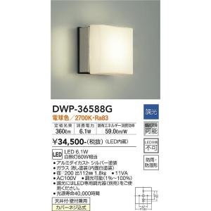 安心のメーカー保証【インボイス対応店】【送料無料】大光電機照明器具 DWP-36588G 浴室灯 LED≪即日発送対応可能 在庫確認必要≫灯の広場｜akarinohiroba