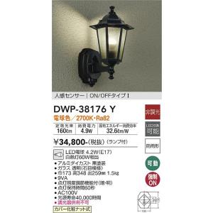 安心のメーカー保証【インボイス対応店】【送料無料】大光電機照明器具 DWP-38176Y ポーチライト LED≪即日発送対応可能 在庫確認必要≫灯の広場｜akarinohiroba